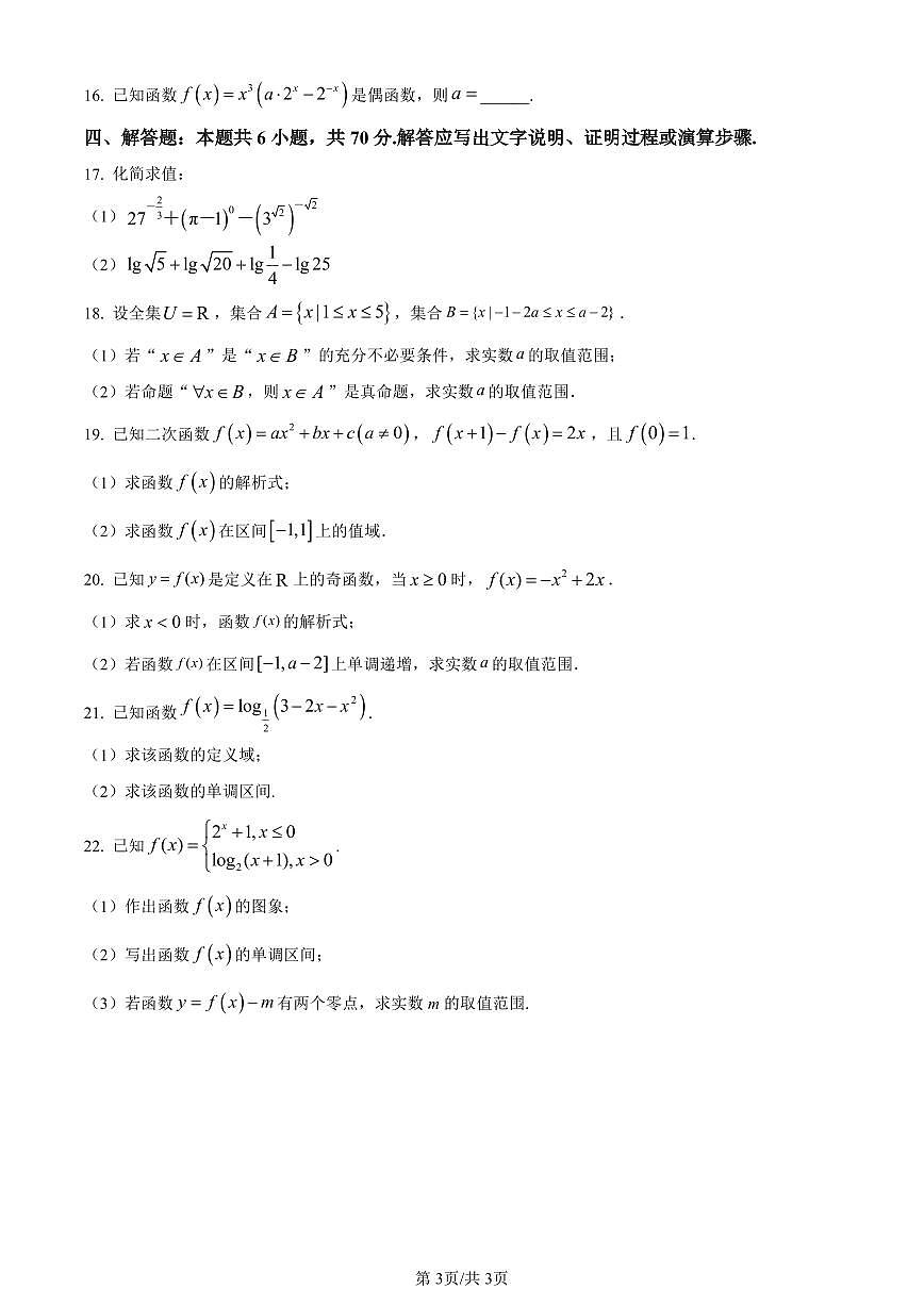 山东省菏泽外国语学校2024届高三上学期第二次月考试题数学试卷（含答案）第3页