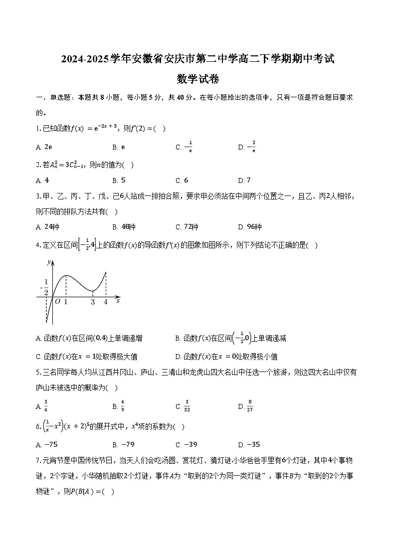 2024-2025学年安徽省安庆市第二中学高二下学期期中考试数学试卷（含答案）第1页