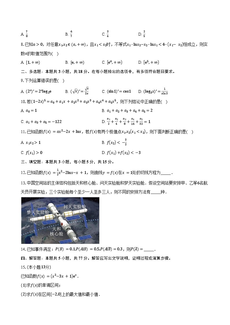 2024-2025学年安徽省安庆市第二中学高二下学期期中考试数学试卷（含答案）第2页