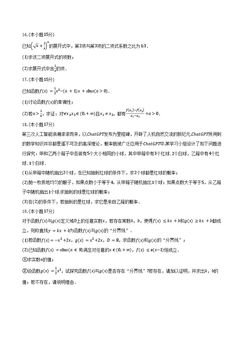 2024-2025学年安徽省安庆市第二中学高二下学期期中考试数学试卷（含答案）第3页
