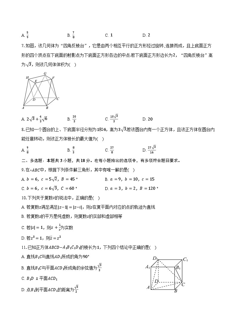 2024-2025学年安徽省智学大联考·皖中名校联盟高一下学期期中检测数学试卷（含答案）第2页