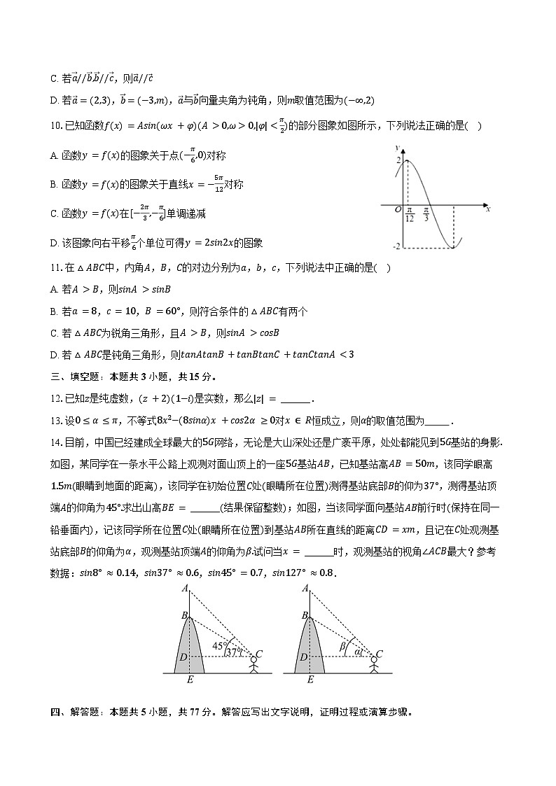 2024-2025学年福建省莆田市擢英中学高一（下）4月月考数学试卷（含答案）第2页