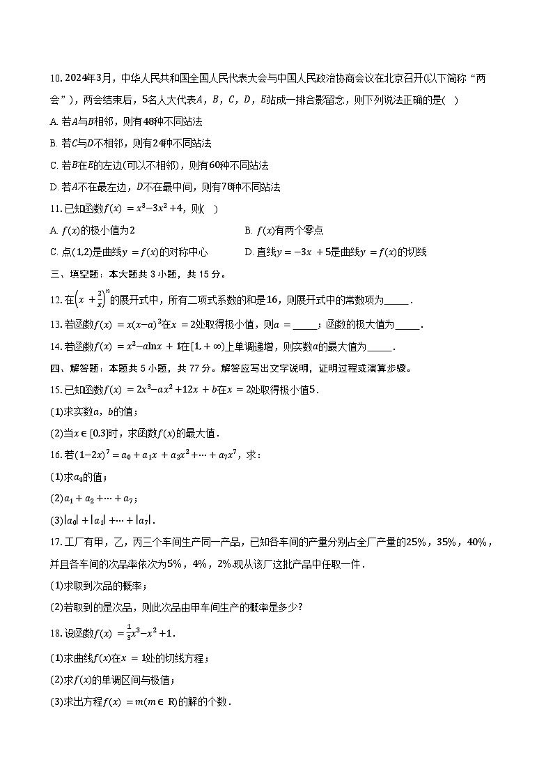 2024-2025学年广东省东莞市第四高级中学高二下学期4月期中考试数学试卷（含答案）第2页