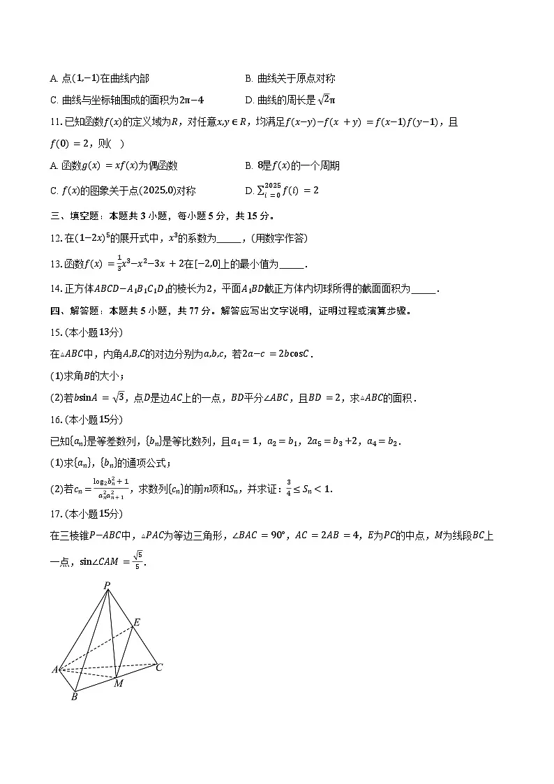 2024-2025学年广东省汕头市潮阳第一中学高二下学期4月期中考试数学试卷（含答案）第3页