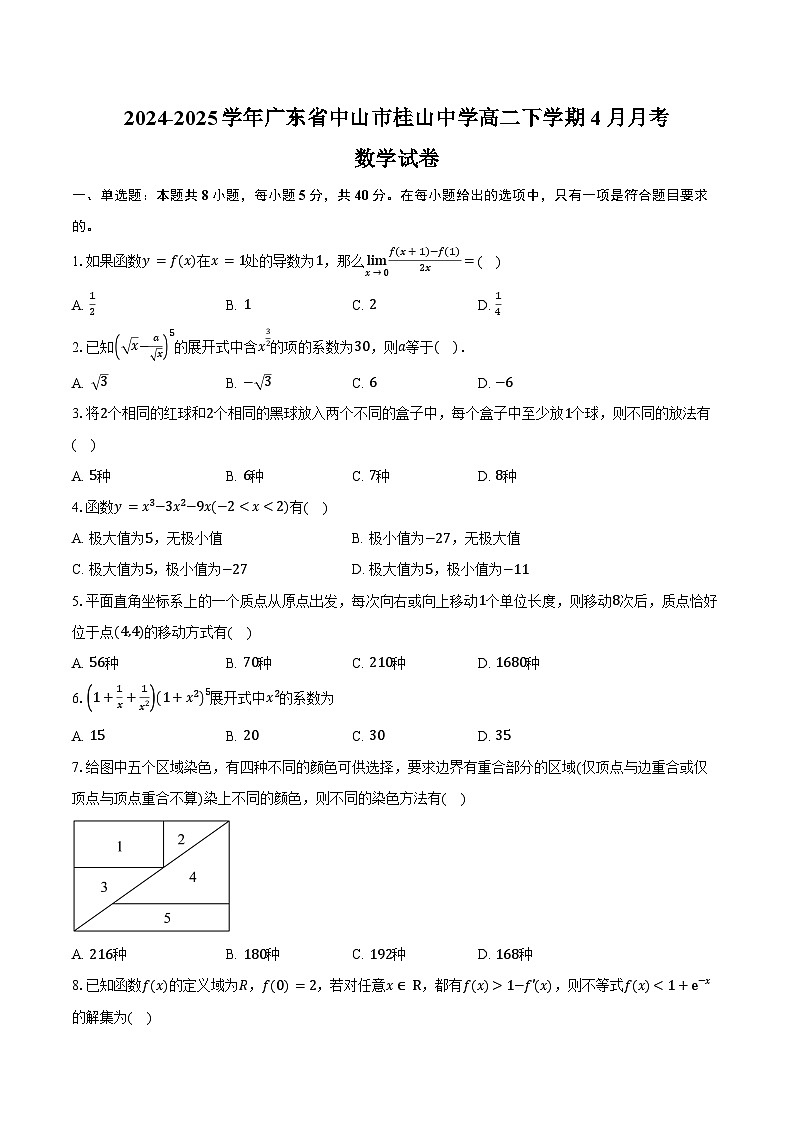2024-2025学年广东省中山市桂山中学高二下学期4月月考数学试卷（含答案）第1页