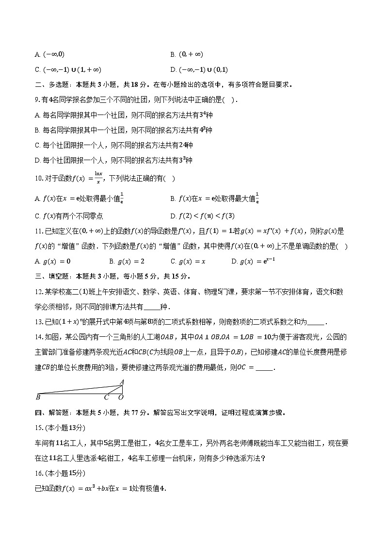 2024-2025学年广东省中山市桂山中学高二下学期4月月考数学试卷（含答案）第2页
