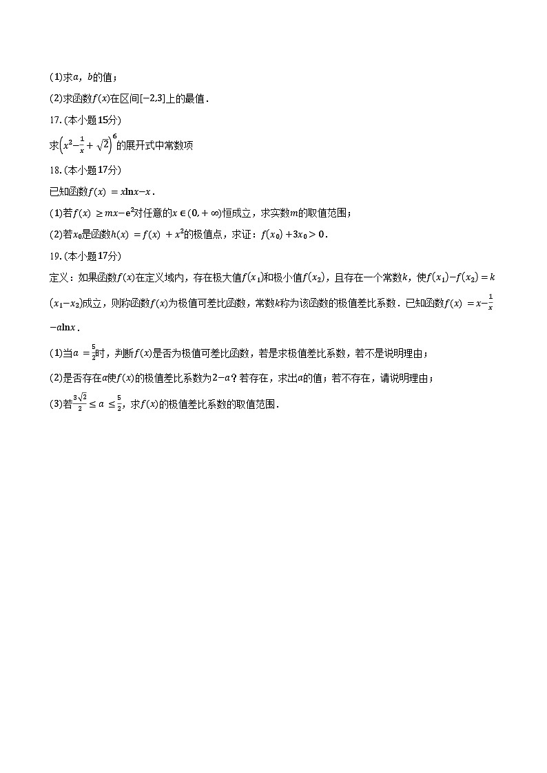 2024-2025学年广东省中山市桂山中学高二下学期4月月考数学试卷（含答案）第3页