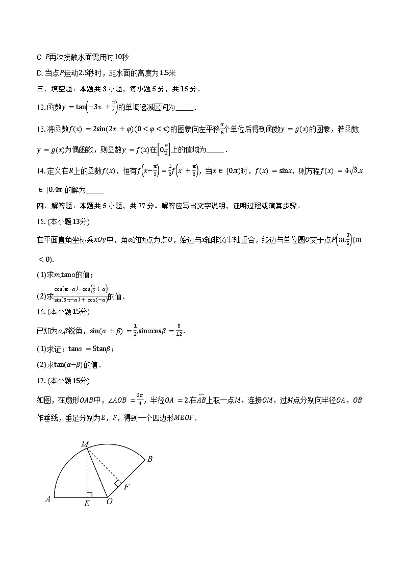 2024-2025学年广东省中山市桂山中学高一下学期4月段考检测数学试卷（含答案）第3页