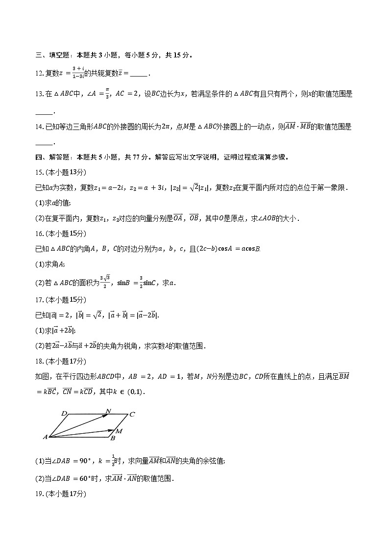 2024-2025学年河南省新未来高一下学期4月质量检测数学试卷（含答案）第3页