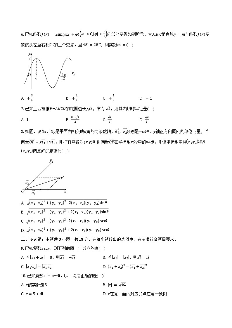 2024-2025学年河南省驻马店高级中学高一下学期4月月考数学试卷（含答案）第2页