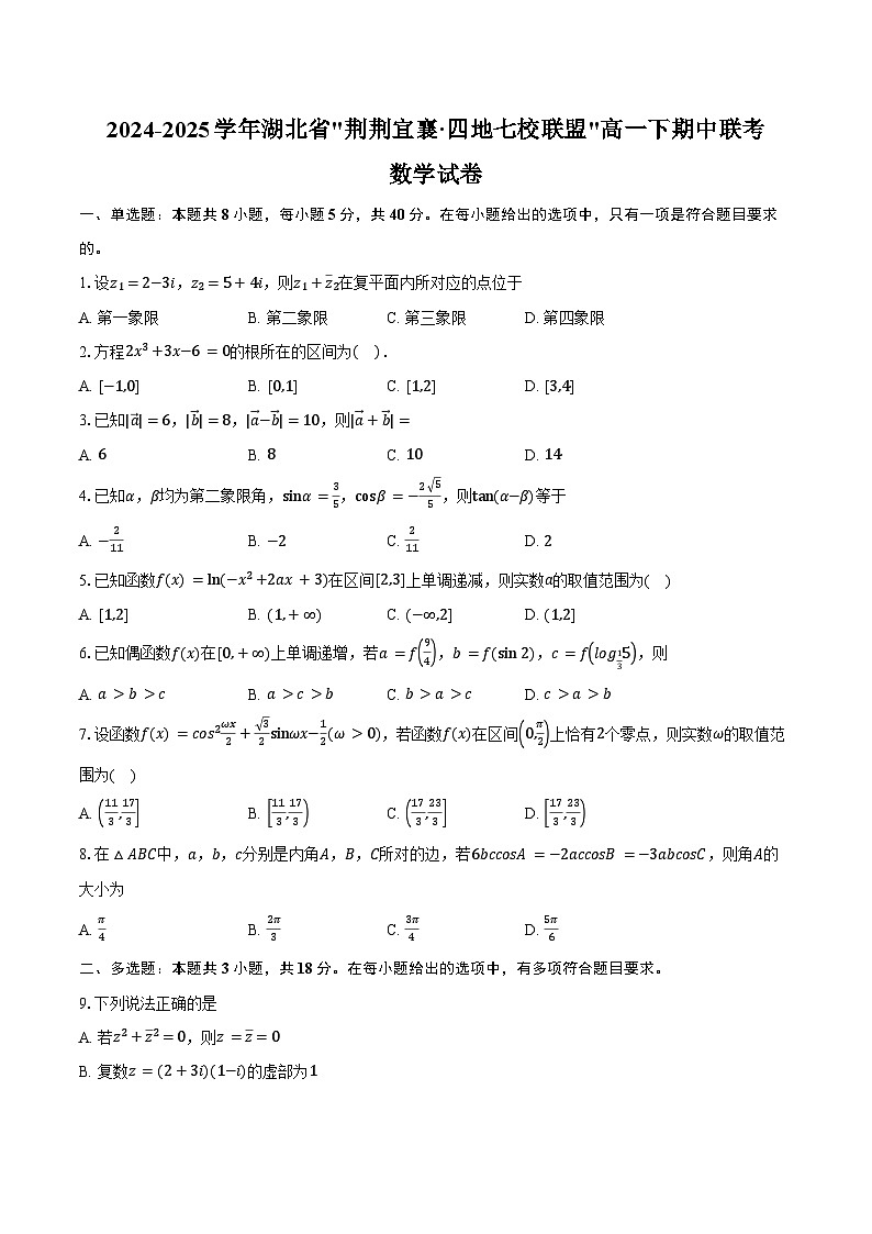 2024-2025学年湖北省_荆荆宜襄·四地七校联盟_高一下期中联考数学试卷（含答案）第1页