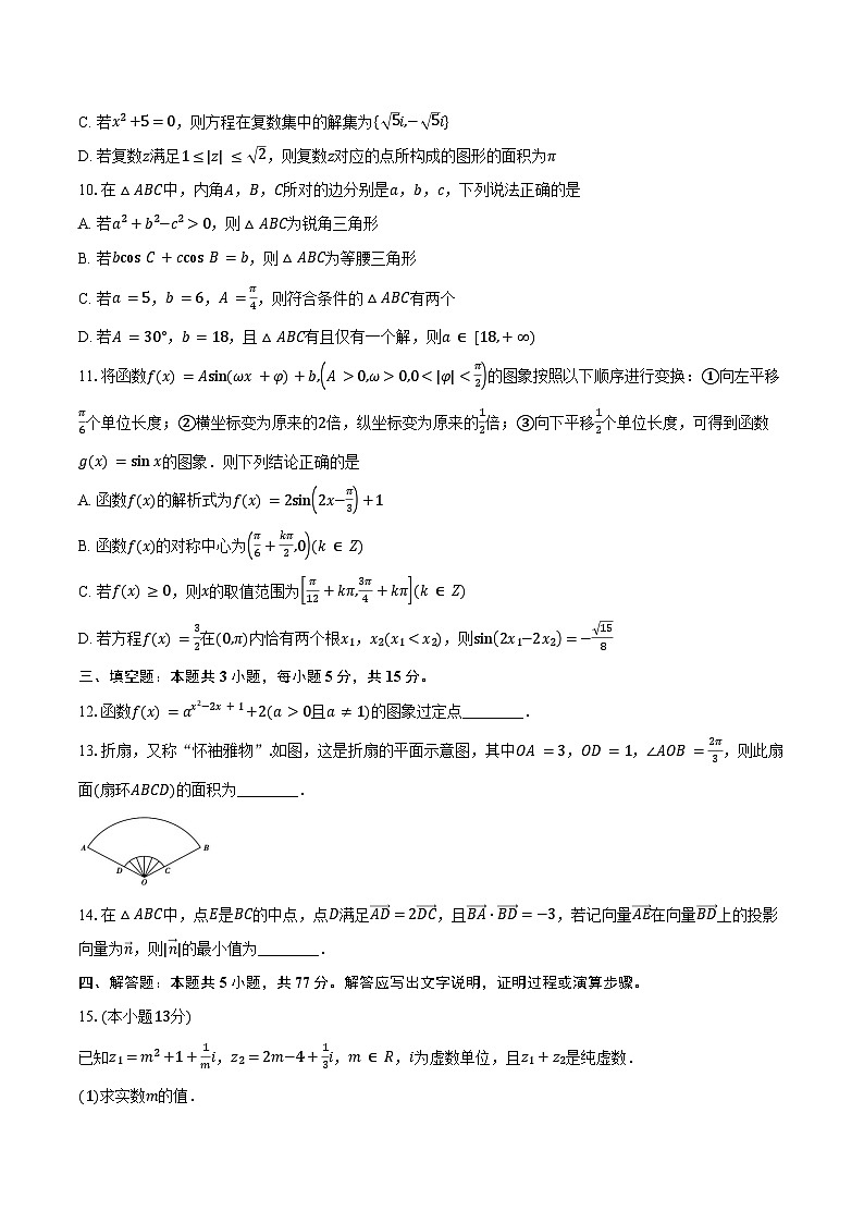 2024-2025学年湖北省_荆荆宜襄·四地七校联盟_高一下期中联考数学试卷（含答案）第2页