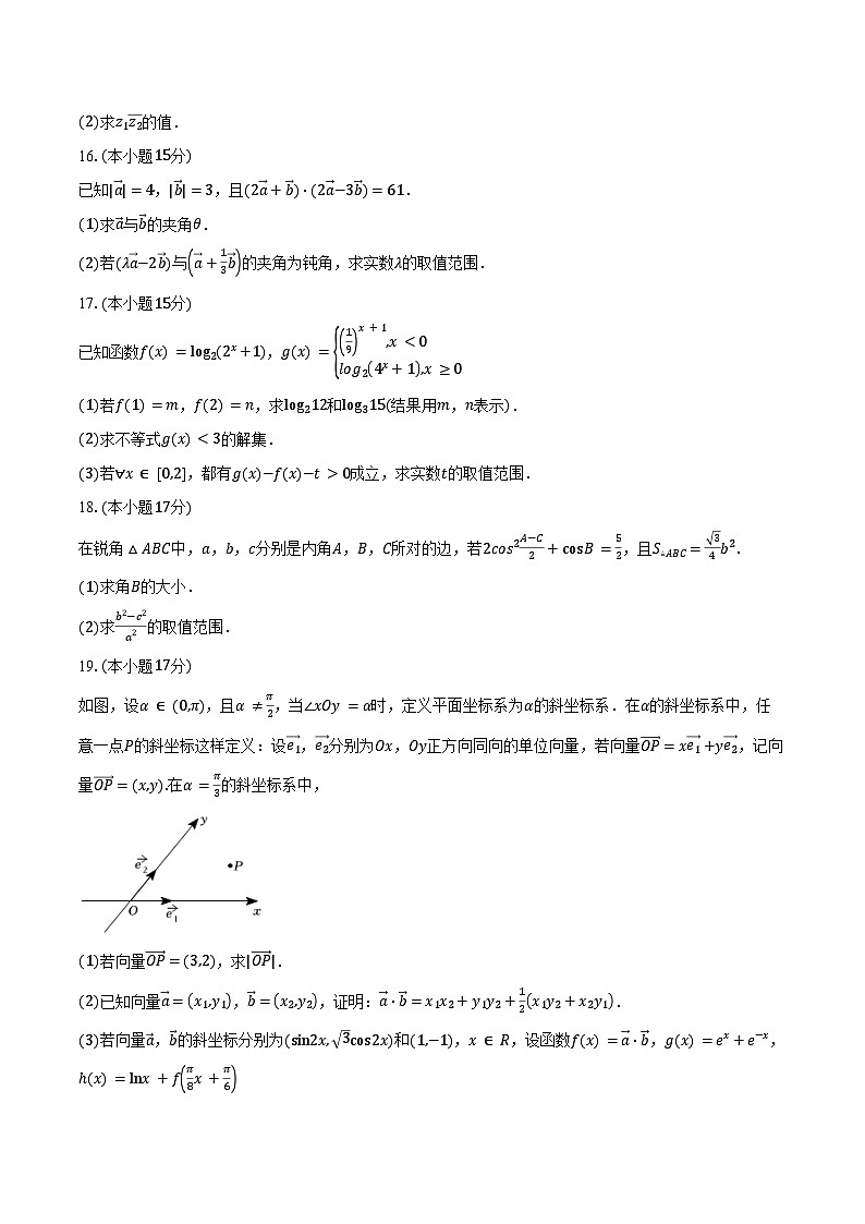 2024-2025学年湖北省_荆荆宜襄·四地七校联盟_高一下期中联考数学试卷（含答案）第3页