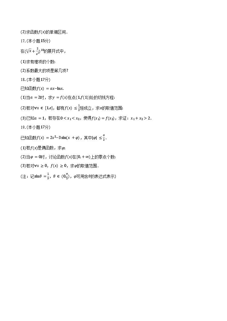 2024-2025学年湖北省部分高中高二下学期4月期中联考数学试卷（含答案）第3页