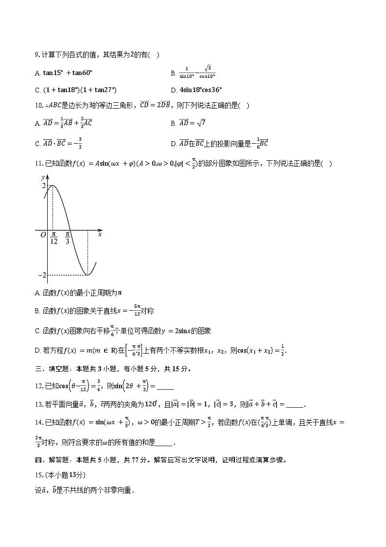 2024-2025学年湖北省公安县第三中学高一下学期4月月考数学试卷（含答案）第2页