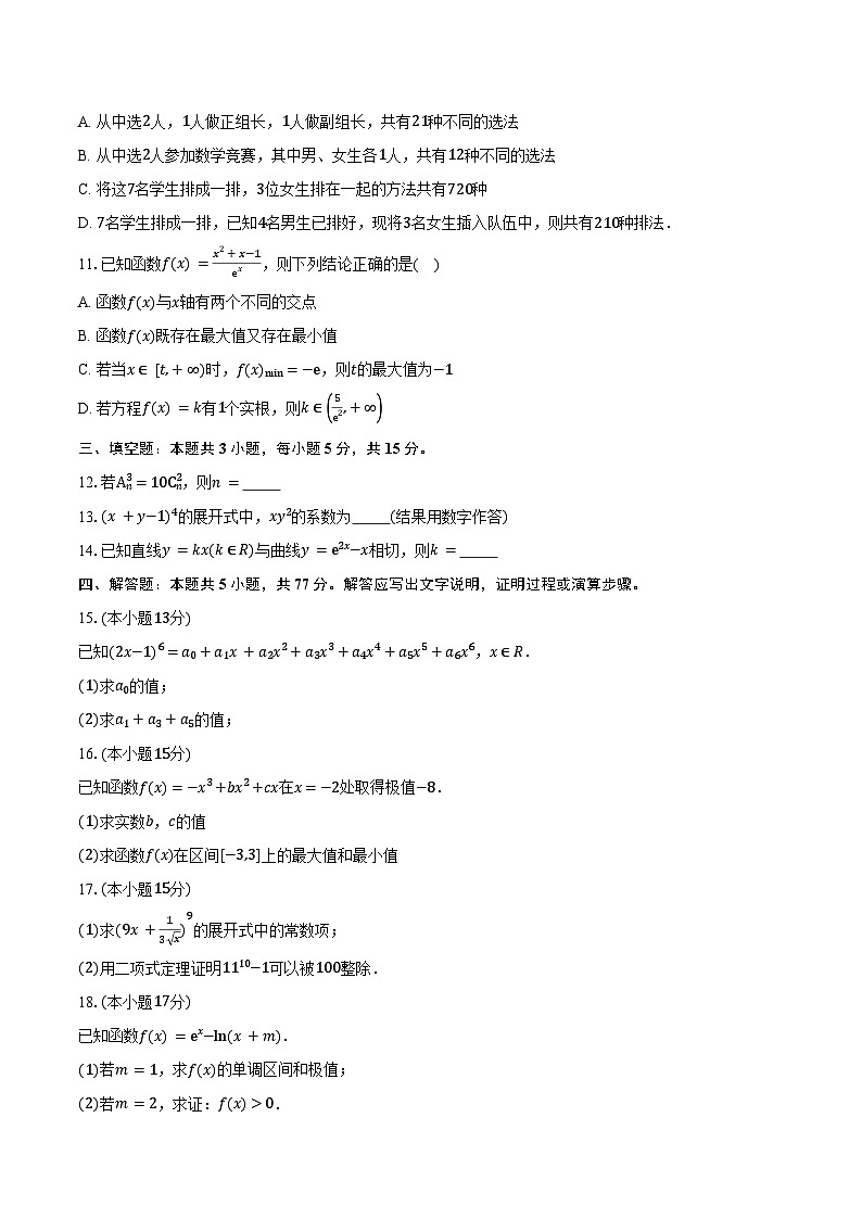 2024-2025学年湖北省省仙桃市田家炳实验高级中学高二下学期4月期中数学试卷（含答案）第2页