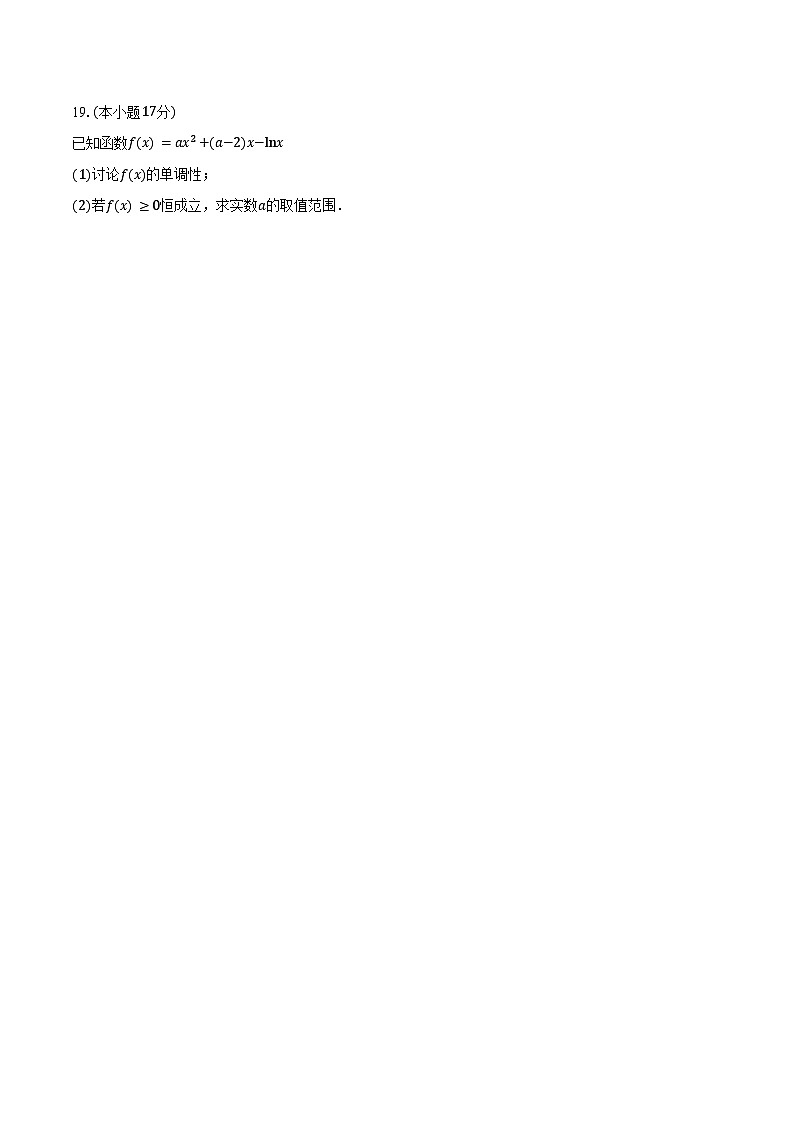 2024-2025学年湖北省省仙桃市田家炳实验高级中学高二下学期4月期中数学试卷（含答案）第3页