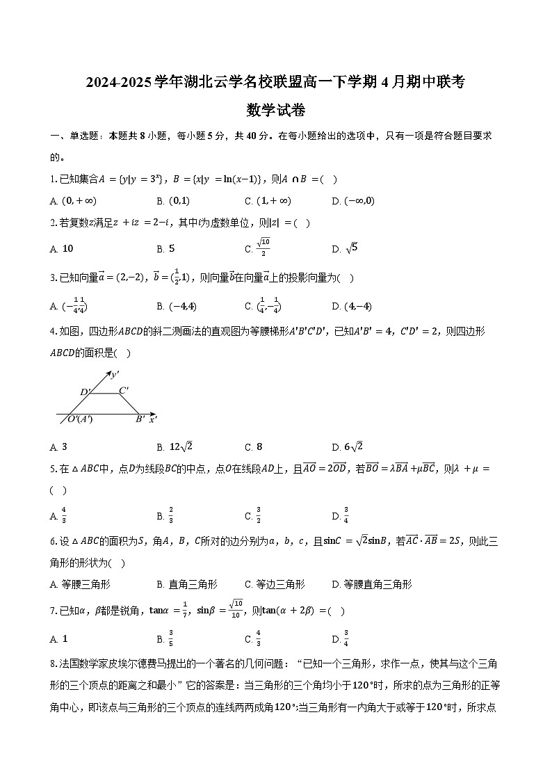 2024-2025学年湖北云学名校联盟高一下学期4月期中联考数学试卷（含答案）第1页