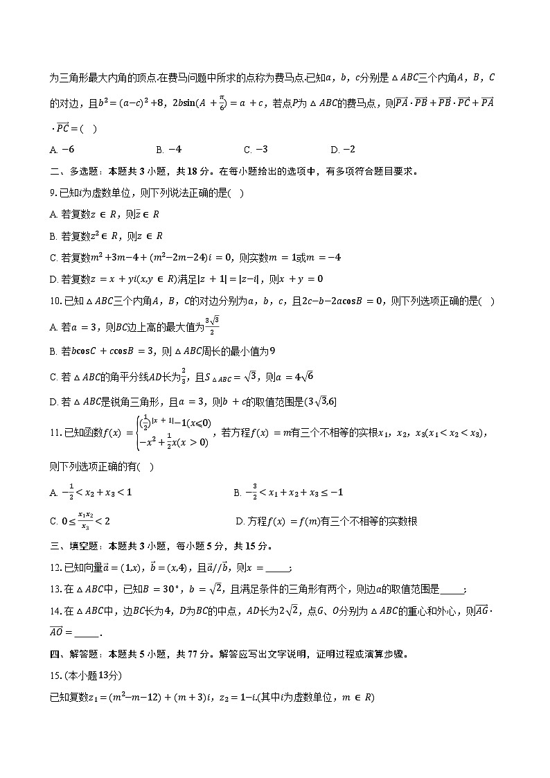 2024-2025学年湖北云学名校联盟高一下学期4月期中联考数学试卷（含答案）第2页