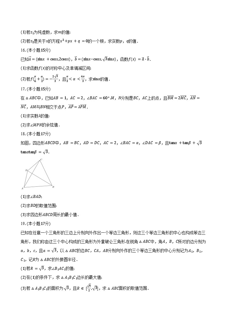 2024-2025学年湖北云学名校联盟高一下学期4月期中联考数学试卷（含答案）第3页