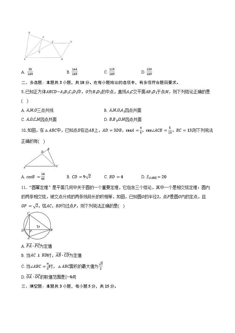 2024-2025学年江苏省淮安市十校联盟高一下4月期中学情调查测试数学试卷（含答案）第2页
