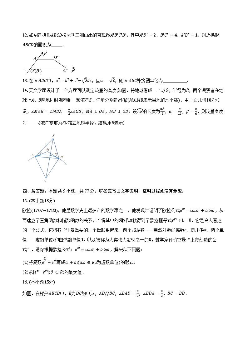 2024-2025学年江苏省淮安市十校联盟高一下4月期中学情调查测试数学试卷（含答案）第3页