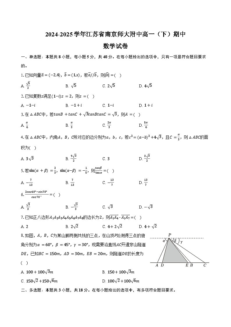 2024-2025学年江苏省南京师大附中高一（下）期中数学试卷（含答案）第1页