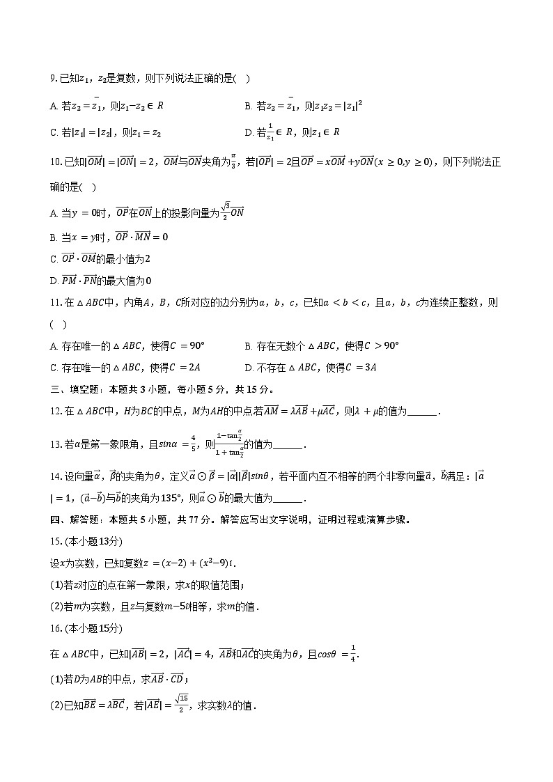 2024-2025学年江苏省南京师大附中高一（下）期中数学试卷（含答案）第2页