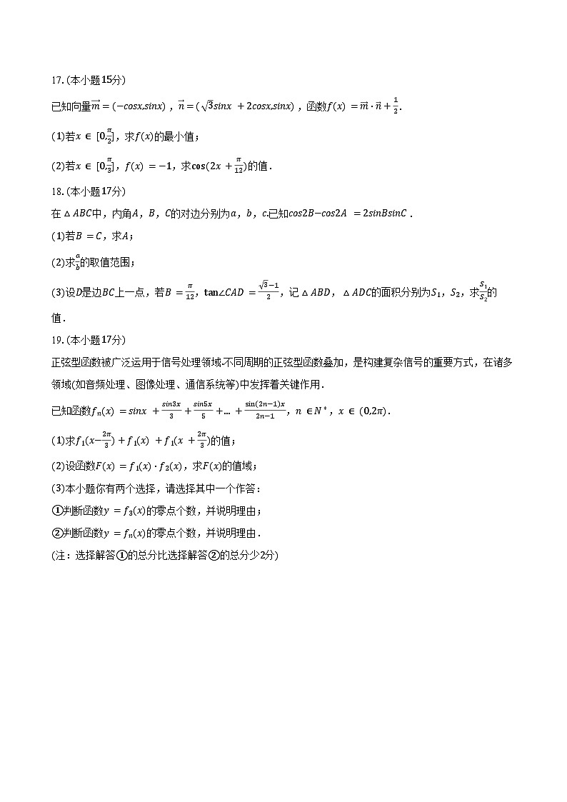 2024-2025学年江苏省南京师大附中高一（下）期中数学试卷（含答案）第3页