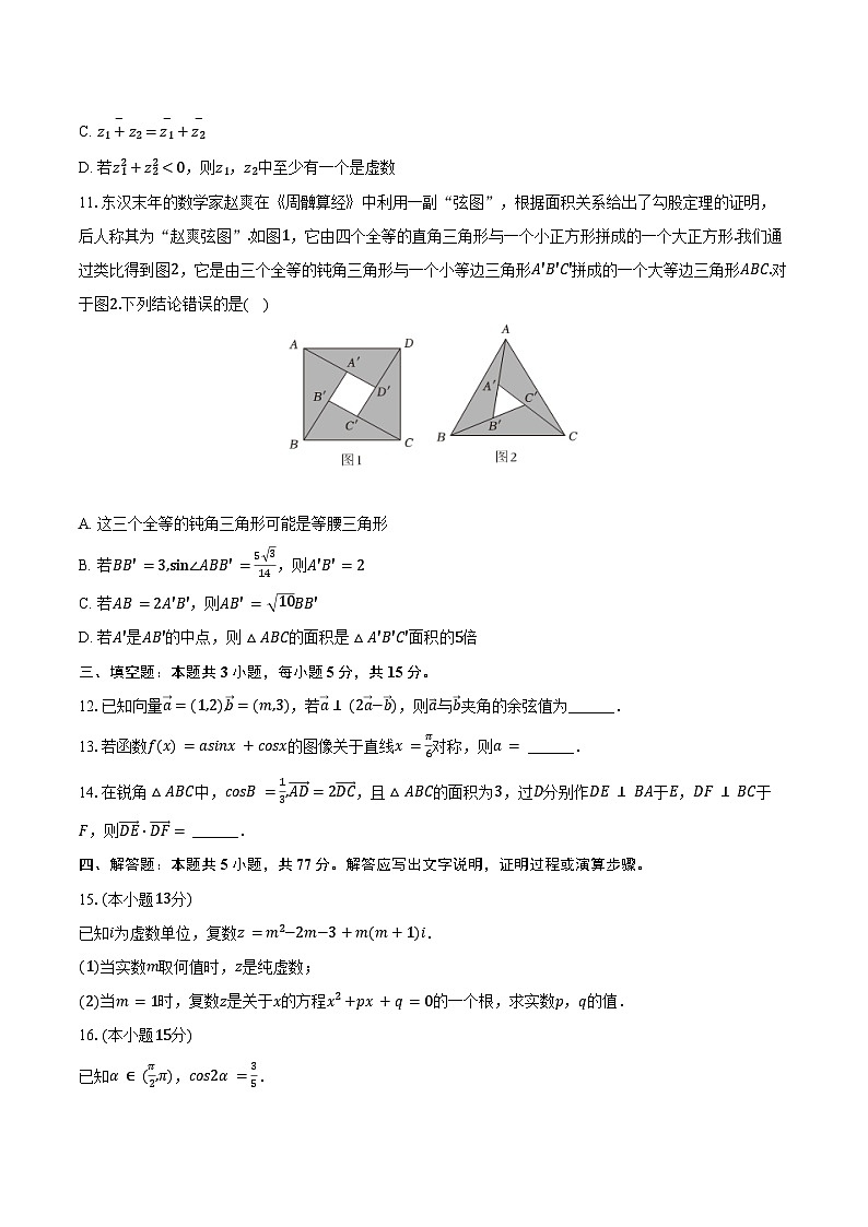 2024-2025学年江苏省南京一中高一（下）期中数学试卷（含答案）第2页