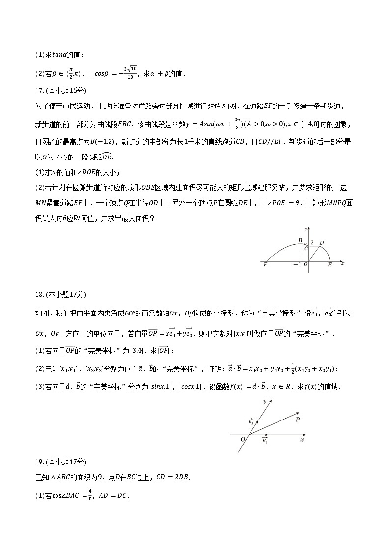 2024-2025学年江苏省南京一中高一（下）期中数学试卷（含答案）第3页