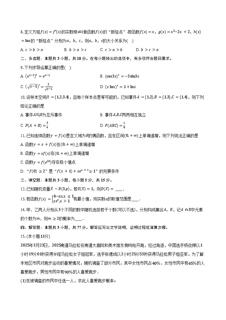 2024-2025学年江苏省宿迁市沭阳部分校高二下学期期中考试数学试卷（含答案）第2页