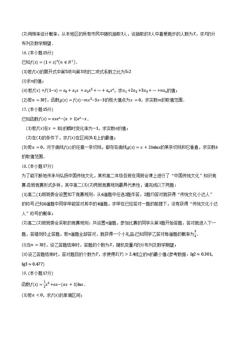 2024-2025学年江苏省宿迁市沭阳部分校高二下学期期中考试数学试卷（含答案）第3页
