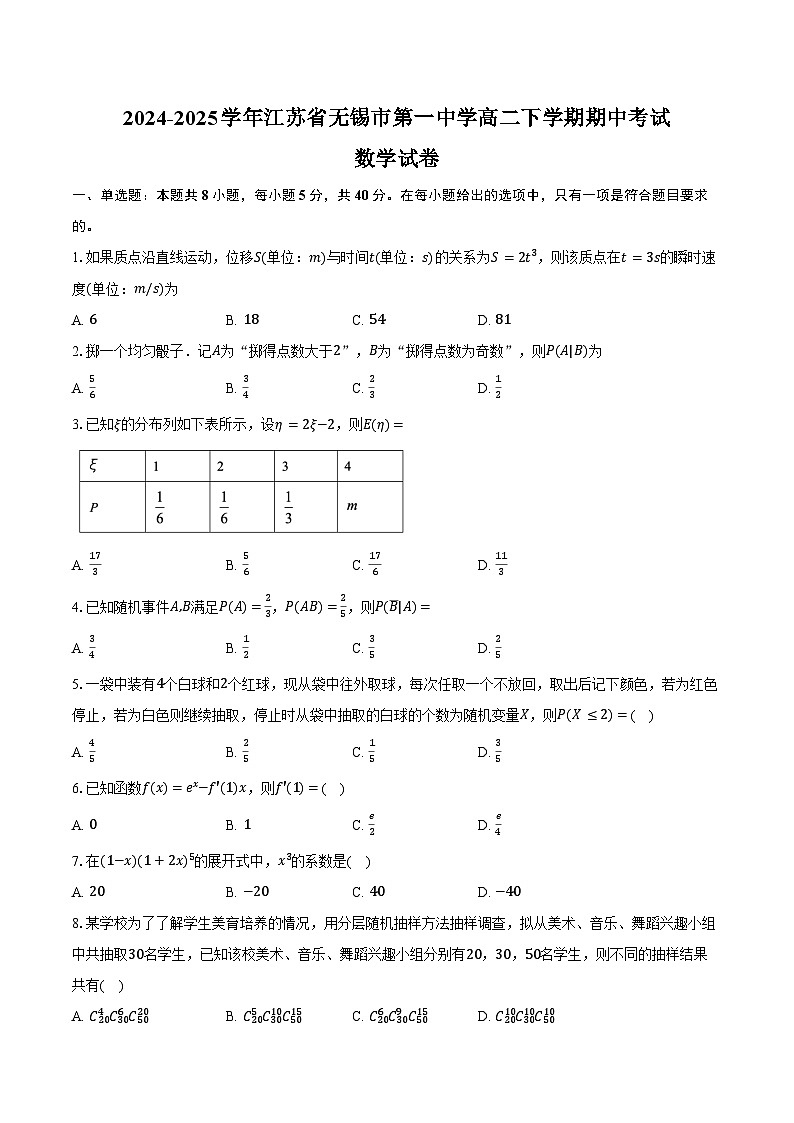 2024-2025学年江苏省无锡市第一中学高二下学期期中考试数学试卷（含答案）第1页