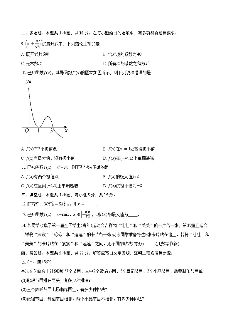 2024-2025学年江苏省无锡市第一中学高二下学期期中考试数学试卷（含答案）第2页