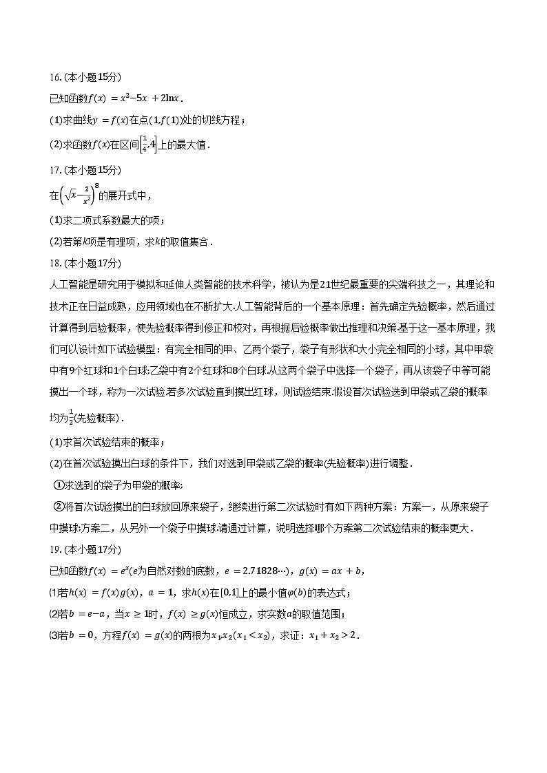 2024-2025学年江苏省无锡市第一中学高二下学期期中考试数学试卷（含答案）第3页