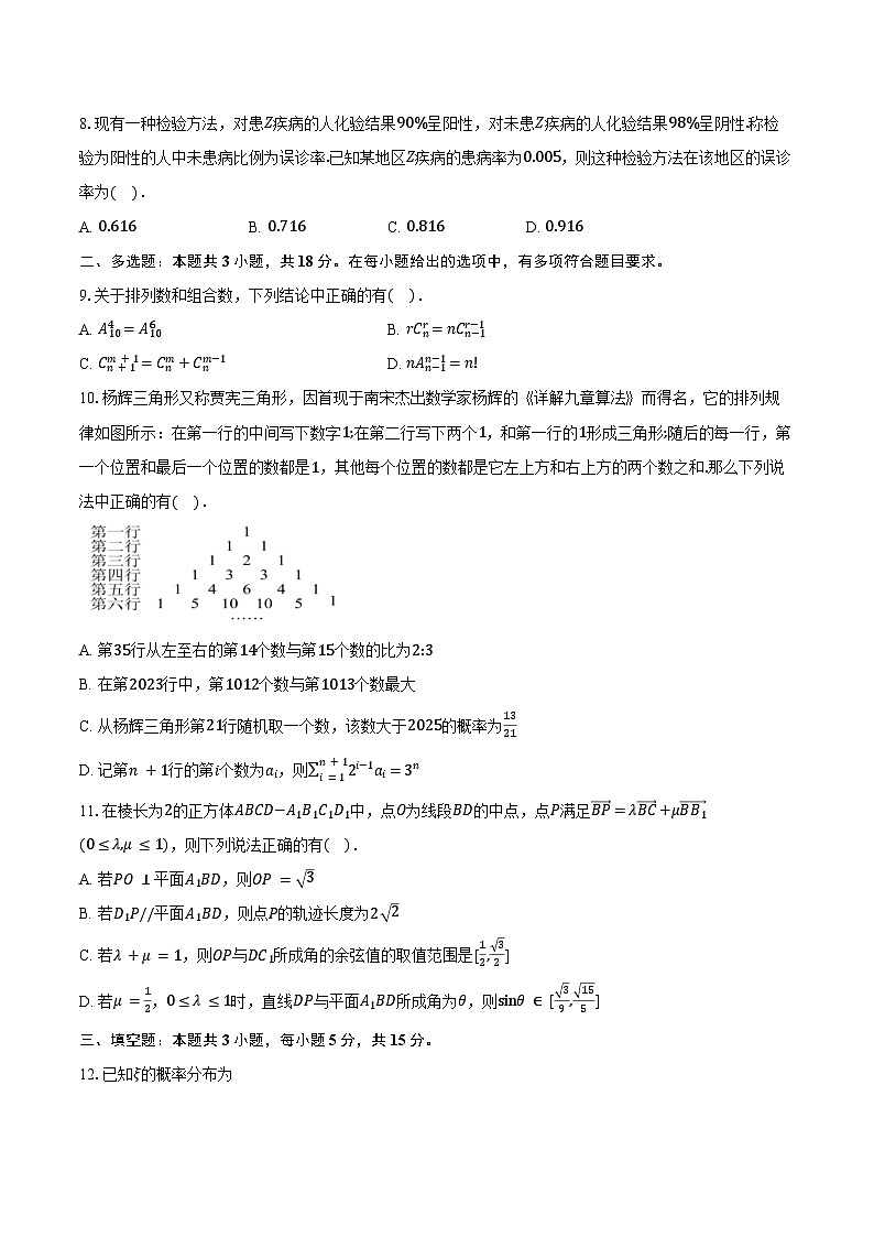 2024-2025学年江苏省无锡市宜兴市高二下学期期中调研考试数学试卷（含答案）第2页