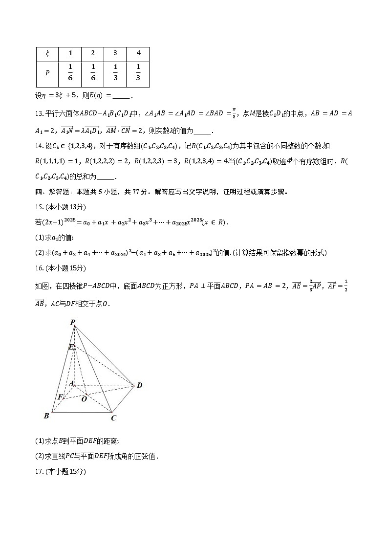 2024-2025学年江苏省无锡市宜兴市高二下学期期中调研考试数学试卷（含答案）第3页
