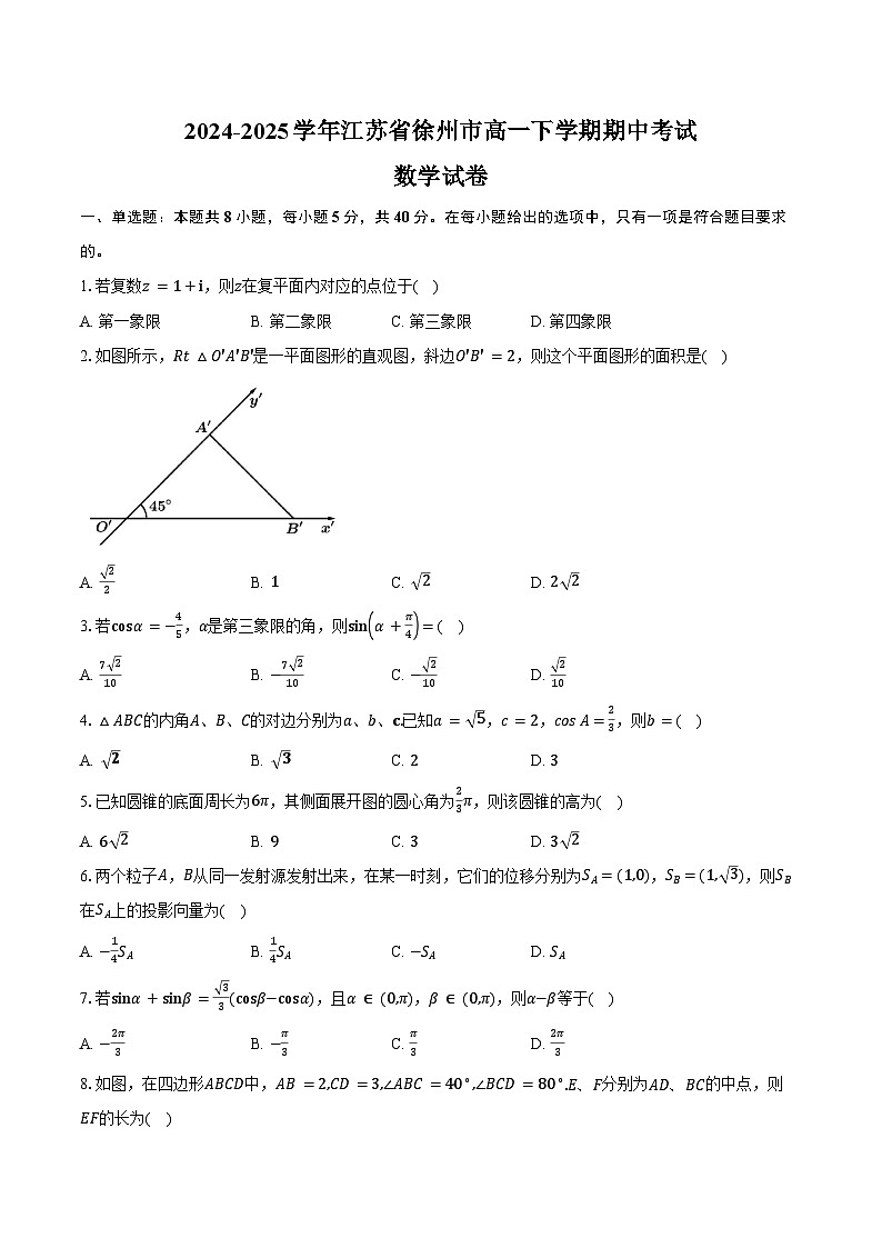 2024-2025学年江苏省徐州市高一下学期期中考试数学试卷（含答案）第1页