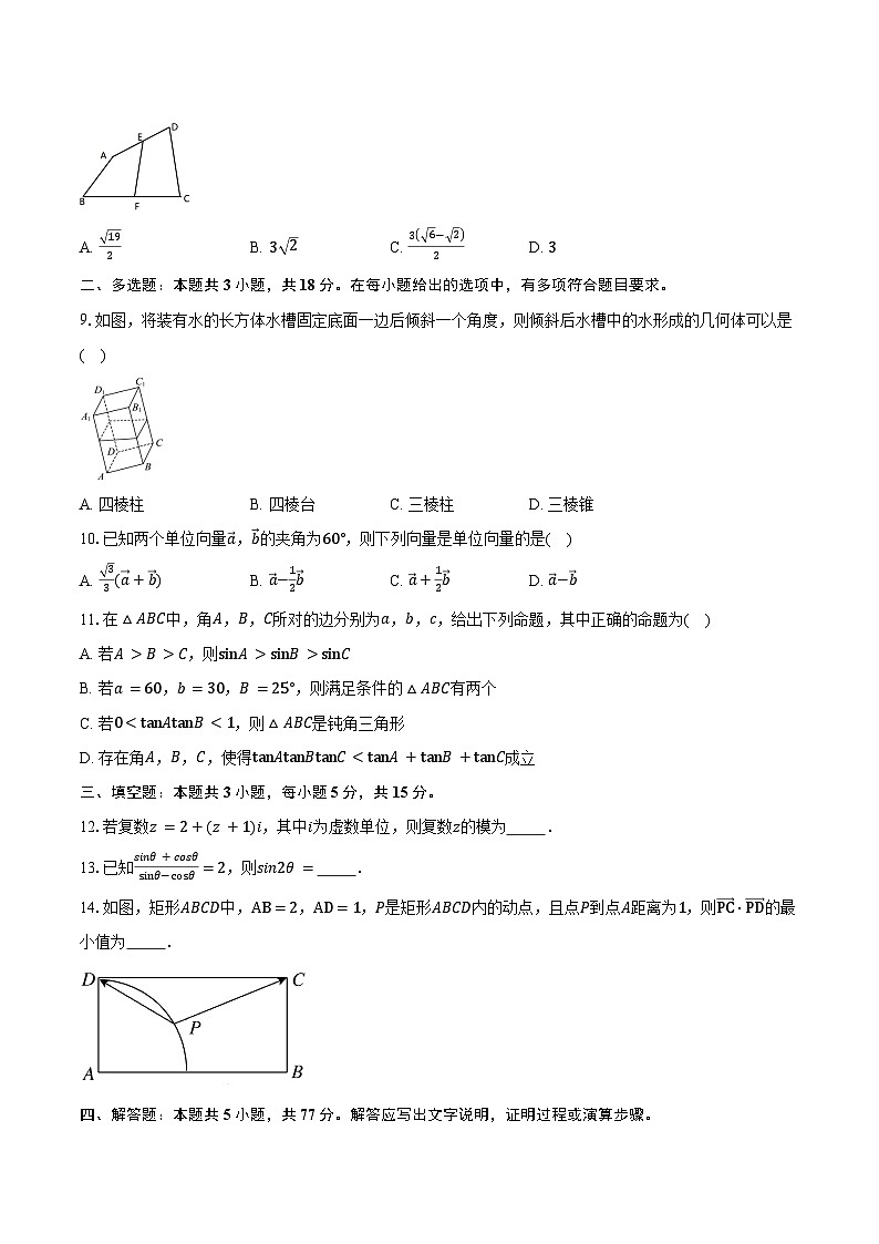 2024-2025学年江苏省徐州市高一下学期期中考试数学试卷（含答案）第2页