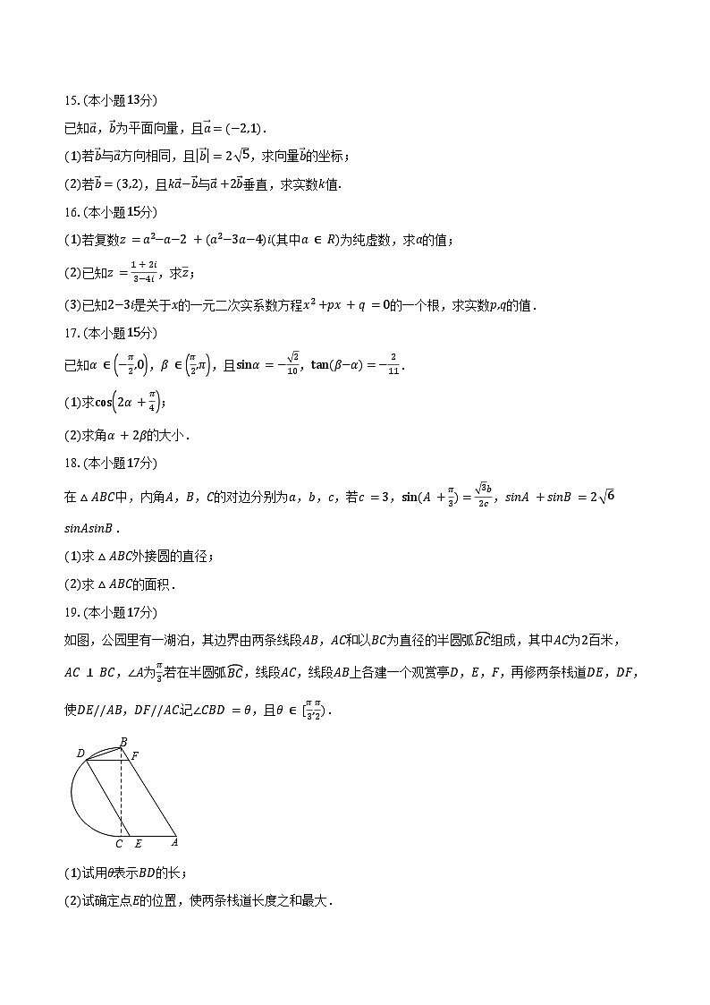 2024-2025学年江苏省徐州市高一下学期期中考试数学试卷（含答案）第3页