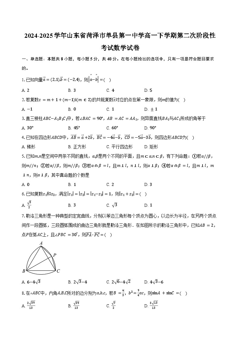 2024-2025学年山东省菏泽市单县第一中学高一下学期第二次阶段性考试数学试卷（含答案）第1页