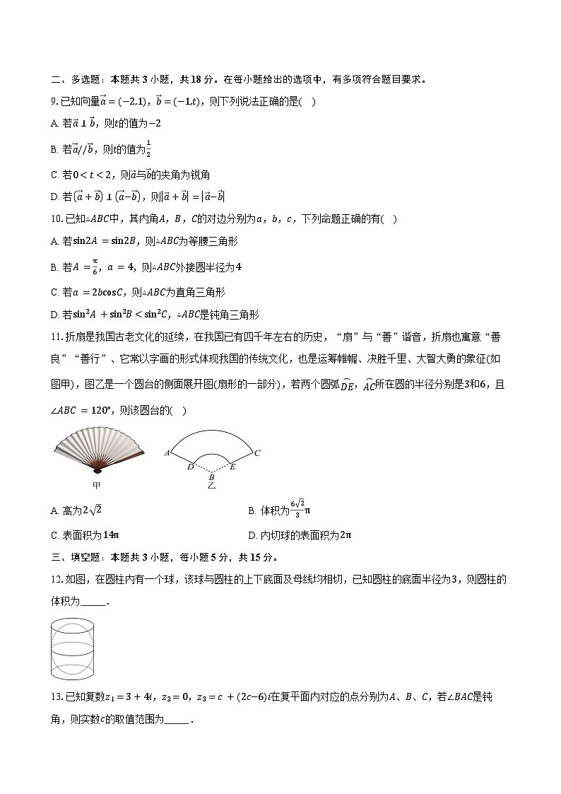 2024-2025学年山东省菏泽市单县第一中学高一下学期第二次阶段性考试数学试卷（含答案）第2页