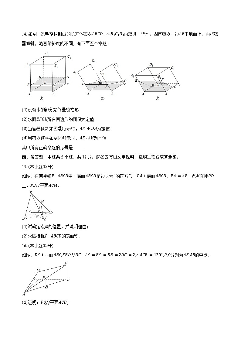 2024-2025学年山东省菏泽市单县第一中学高一下学期第二次阶段性考试数学试卷（含答案）第3页