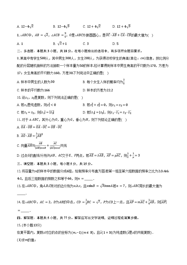 2024-2025学年山东省济南市历城第一中学高一下学期第一次阶段性测试数学试卷（4月份）（含答案）第2页