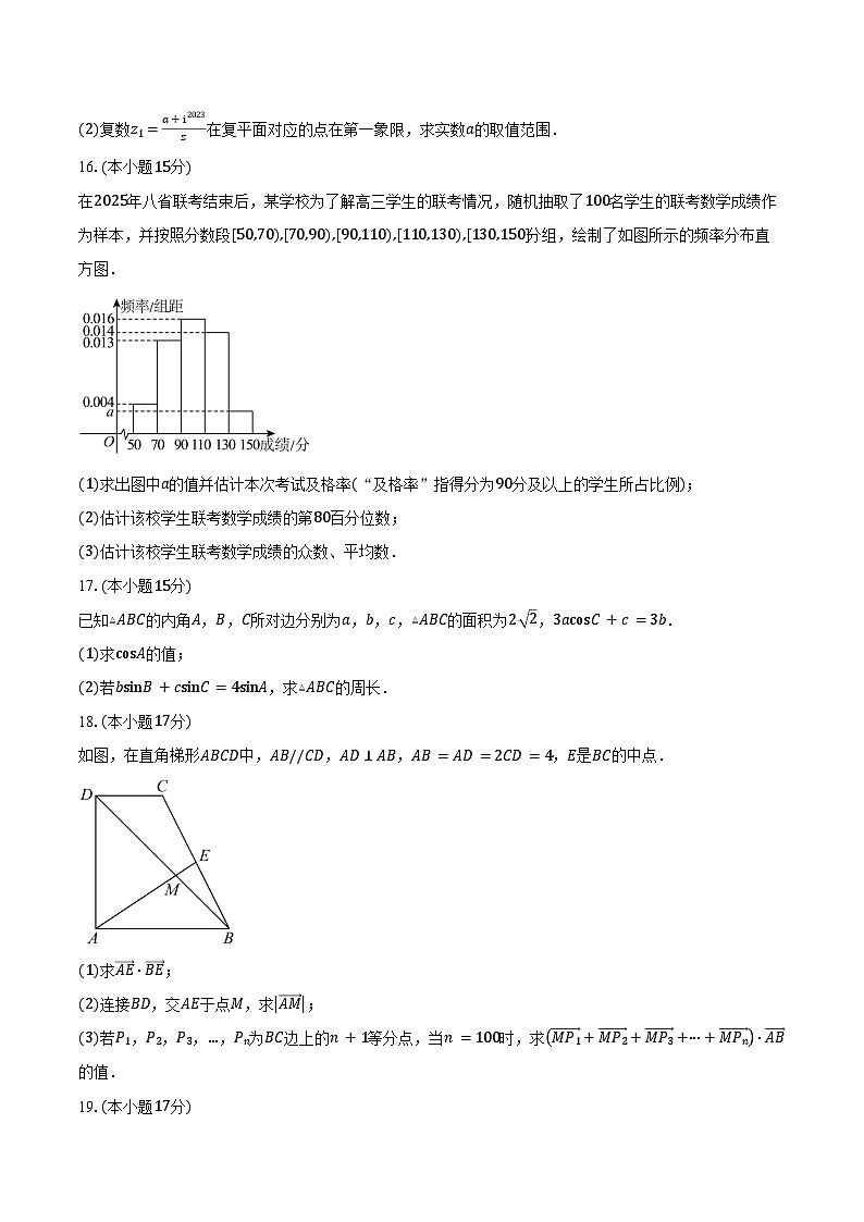 2024-2025学年山东省济南市历城第一中学高一下学期第一次阶段性测试数学试卷（4月份）（含答案）第3页