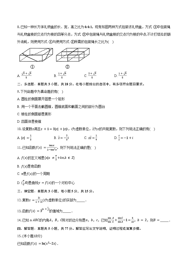 2024-2025学年山西省青桐鸣高一下学期4月期中联考数学试卷（含答案）第2页