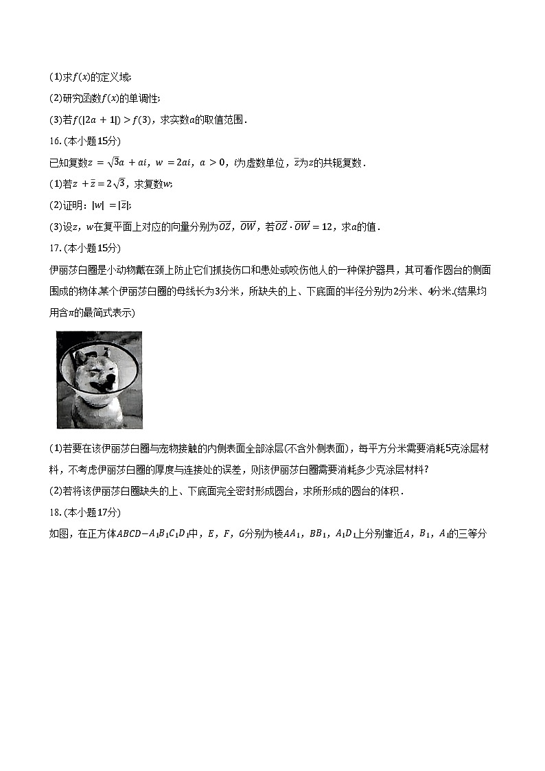 2024-2025学年山西省青桐鸣高一下学期4月期中联考数学试卷（含答案）第3页