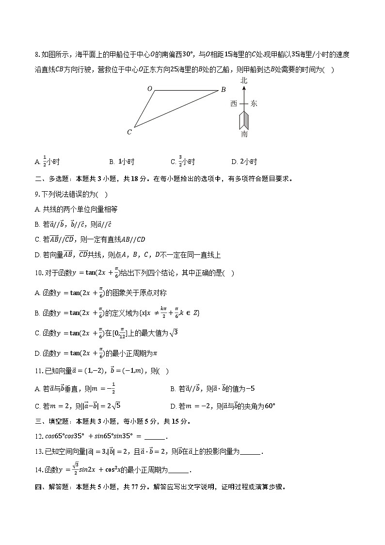2024-2025学年四川省自贡市田家炳中学高一（下）期中数学试卷（含答案）第2页