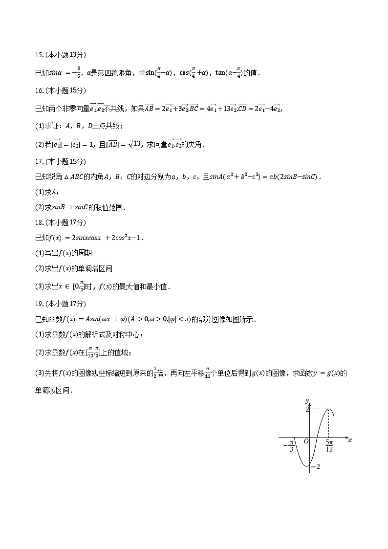 2024-2025学年四川省自贡市田家炳中学高一（下）期中数学试卷（含答案）第3页